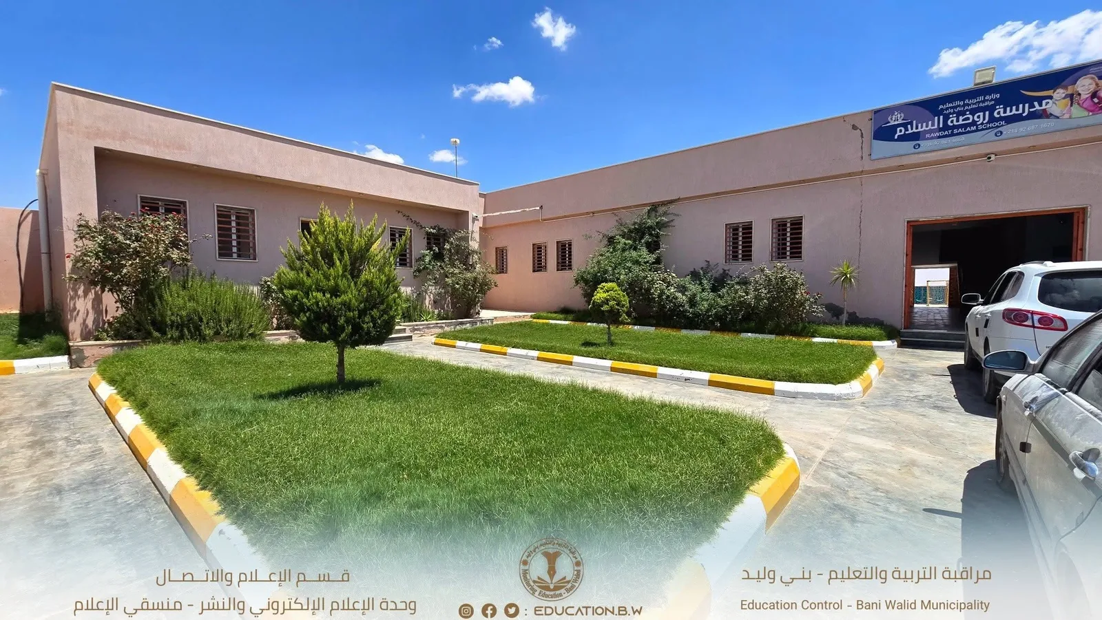 مبنى وساحة مدرسة روضة السلام